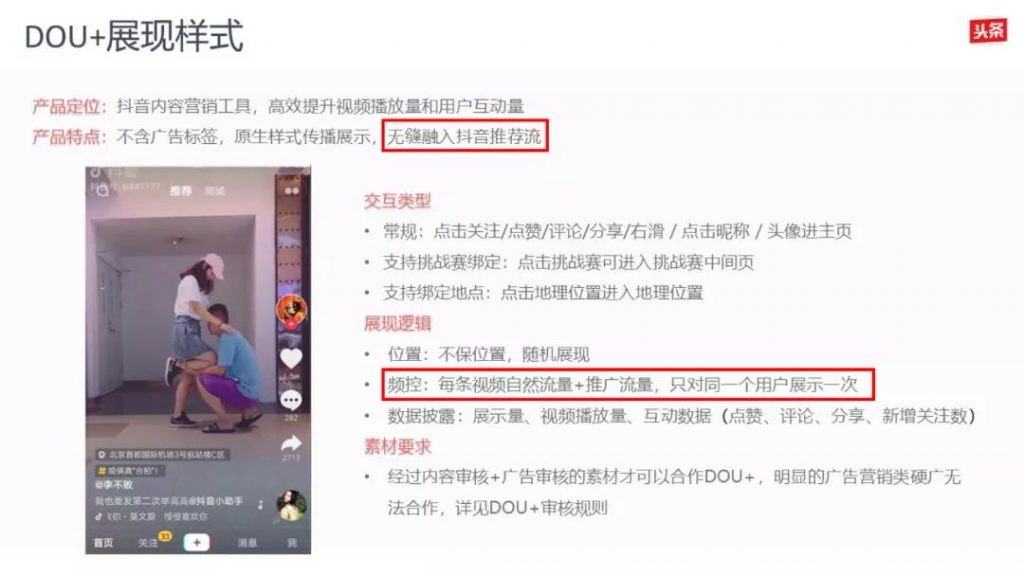 抖音DOU+投放技巧：怎么投放DOU+效果更好？