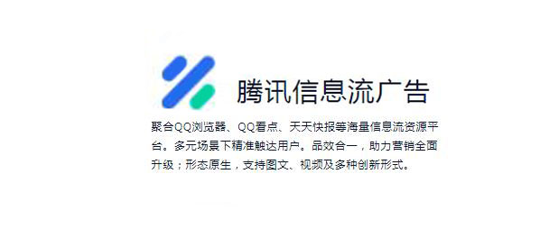 QQ浏览器广告投放样式及素材规范介绍！