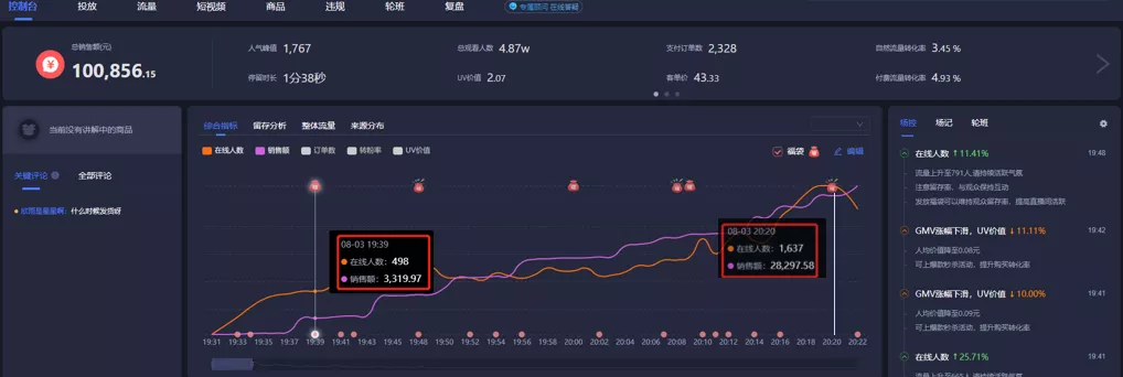 抖音直播间带货最新玩法和运营技巧