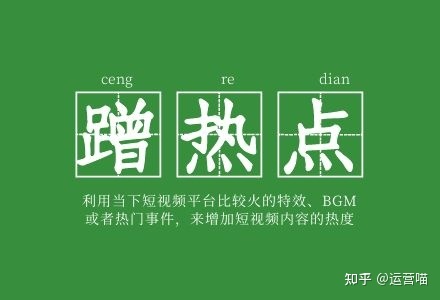 3招教你抖音短视频运营如何蹭热点？