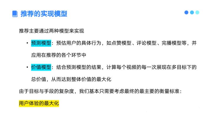 抖音上热门、推荐的原理机制是什么？