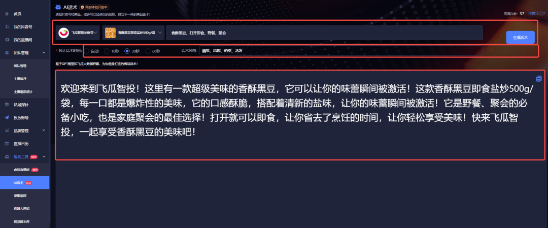 最常用的抖音直播话术大全，新手主播快收藏