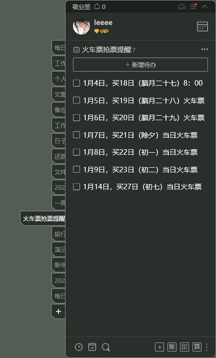 2023春节火车票预售时间 用软件设好提醒不怕忘