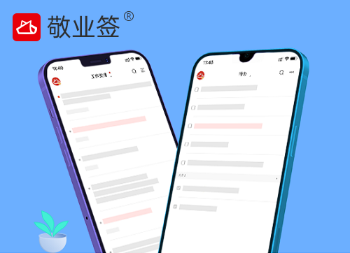 上班办公备忘录app哪个好用