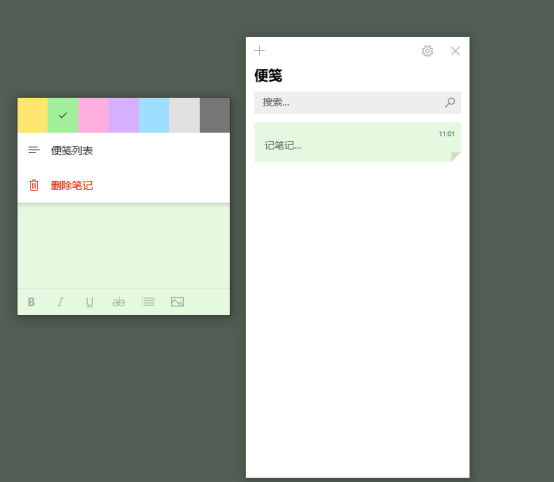 win10系统中便笺便签的颜色如何更改