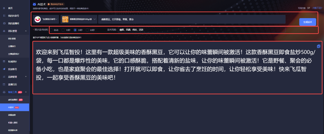 最常用的抖音直播话术大全，新手主播快收藏