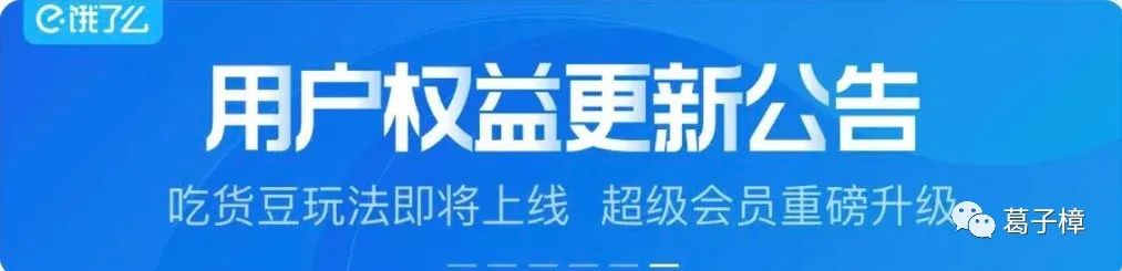 案例·外卖 | 2020年7月，饿了么会员权益改了？