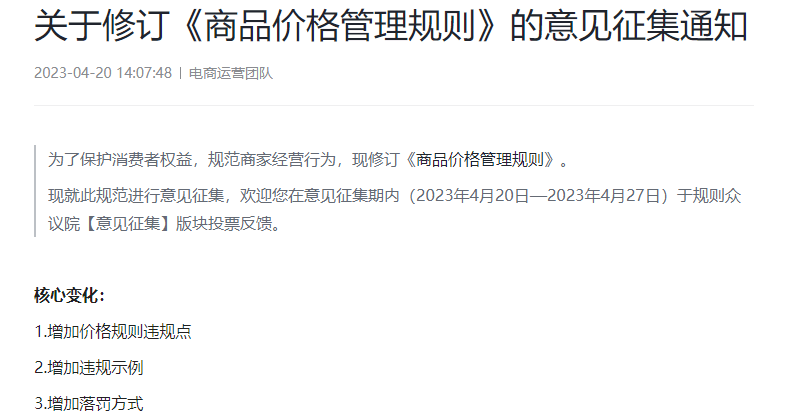 价格虚假又出新规？！直播中禁止随意调价？！严重可能会封号?!