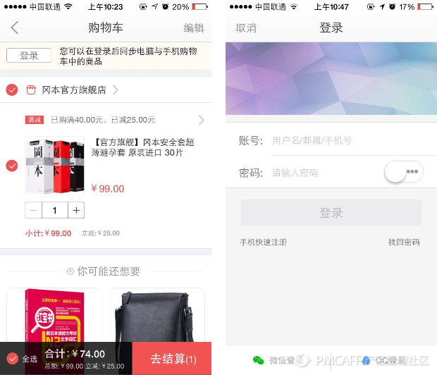 APP如何提升登录转化率？9个必知方法