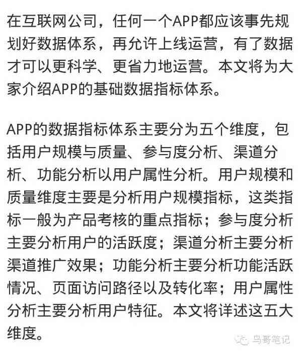 腾讯数据总监：运营人员必须掌握的APP基础数据分析体系(没有比这篇更系统全面的)