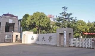 南通大学钟秀校区